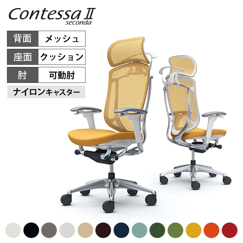オカムラ コンテッサセコンダ Contessa II 2 エクストラハイバック 大型固定ヘッドレスト 座クッション アジャストアーム ポリッシュフレーム ホワイトボディ ハンガー付 CC88BW okamura 岡村製作所 オフィスチェア パソコンチェア chair 椅子 社長椅子 146,080円