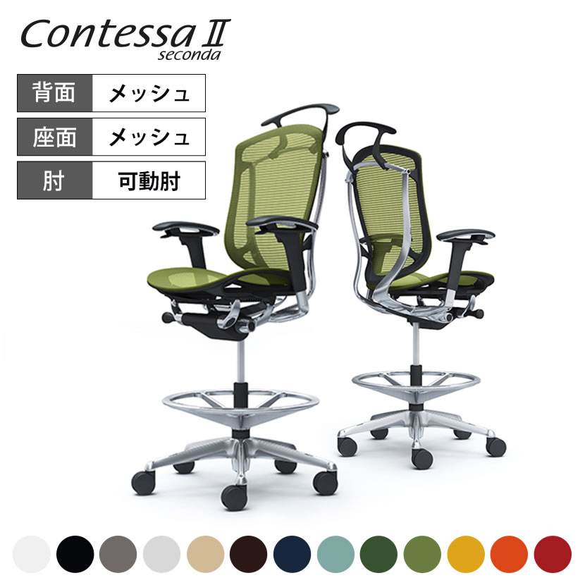 オカムラ コンテッサセコンダ Contessa II 2 ハイチェア 座メッシュ アジャストアーム ポリッシュフレーム ブラックボディ ハンガー付 CC82HR 143,880円