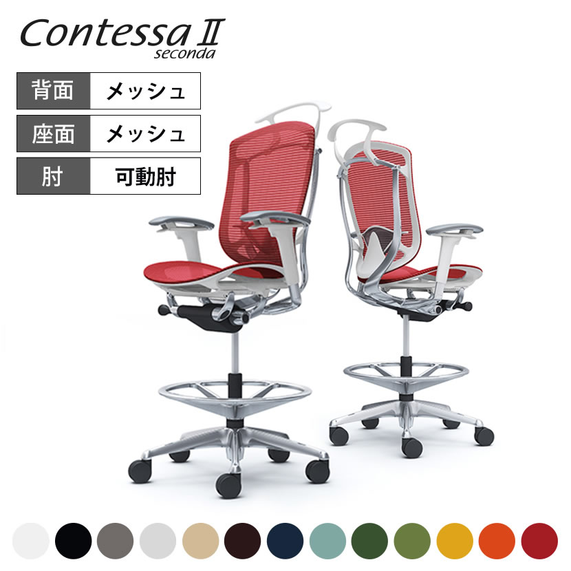 オカムラ コンテッサセコンダ Contessa II 2 ハイチェア 座メッシュ アジャストアーム ポリッシュフレーム ホワイトボディ ランバーサポート付 ハンガー付 CC82HZ｜オフィス家具通販のオフィスコム