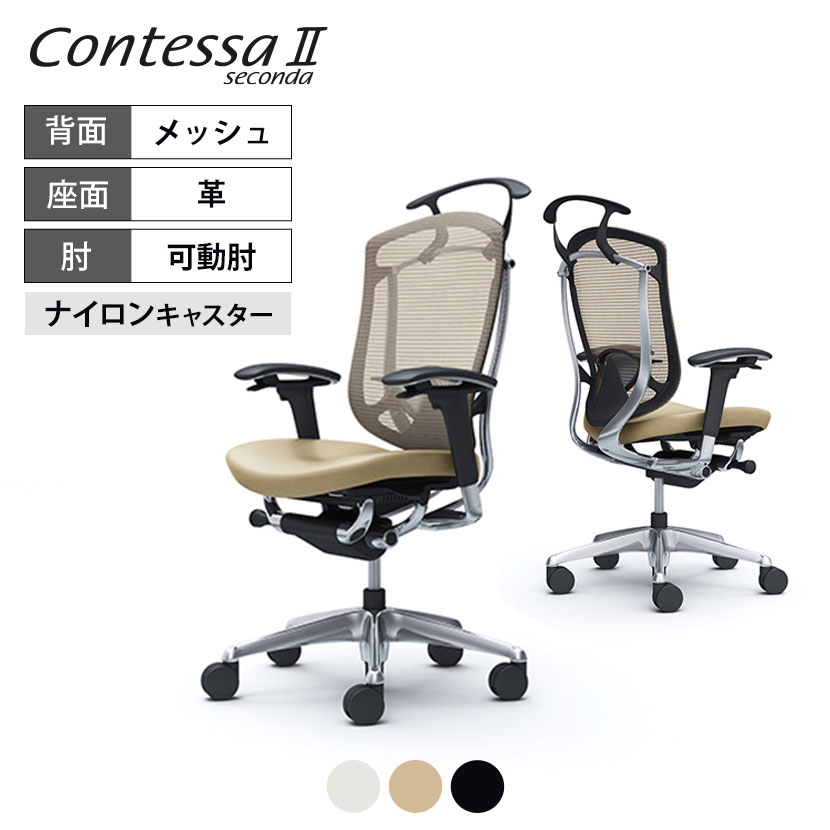 オカムラ コンテッサセコンダ Contessa II 2 ハイバック 座革 アジャストアーム ポリッシュフレーム ブラックボディ ランバーサポート付 ハンガー付 CC84BSokamura 岡村製作所 オフィスチェア パソコンチェア chair 椅子 社長椅子|オフィス家具通販のオフィスコム