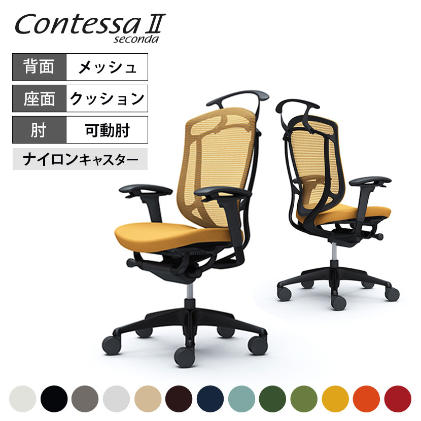 オカムラ コンテッサセコンダ Contessa II 2 ハイバック 座クッション アジャストアーム ブラックフレーム ブラックボディ ハンガー付 CC84MR