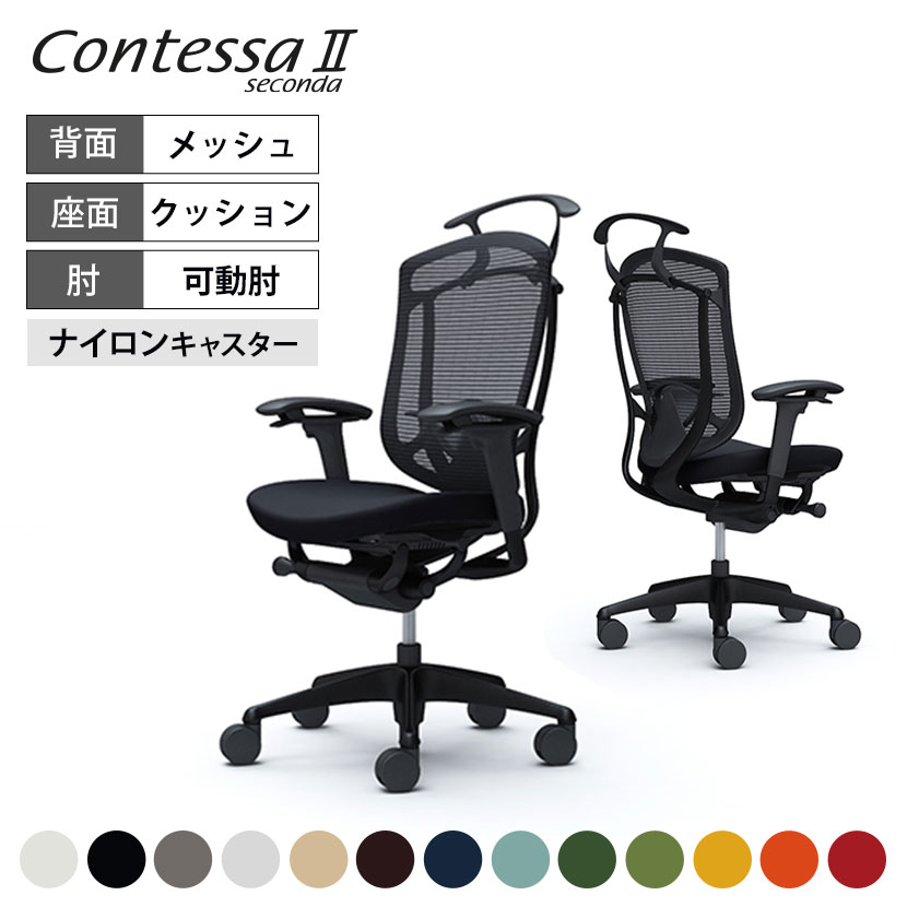 オカムラ コンテッサセコンダ Contessa II 2 ハイバック 座クッション アジャストアーム ブラックフレーム ブラックボディ ランバーサポート付 ハンガー付 CC84MS