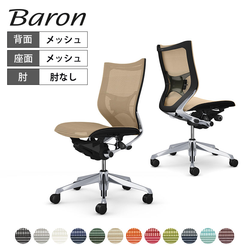 オカムラ バロン baron ローバック 座メッシュ 肘なし ポリッシュフレーム ブラックボディ ランバーサポート付 CP33AS