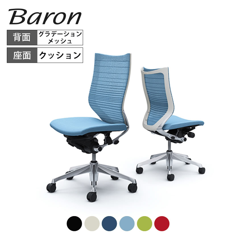 オカムラ バロン baron ハイバック グラデーションサポートメッシュ 座クッション 肘なし ポリッシュフレーム ホワイトボディ CP35BW