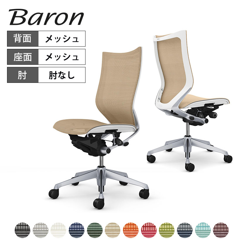 オカムラ バロン baron ハイバック 座メッシュ 肘なし シルバーフレーム ホワイトボディ CP35CW