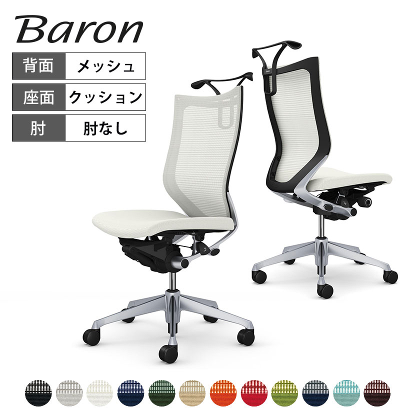 オカムラ バロン baron ハイバック 座クッション 肘なし シルバーフレーム ブラックボディハンガー付 CP36DR