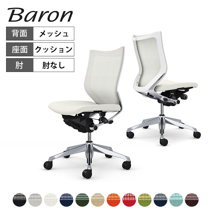 バロンチェア オカムラ 中古 バロン ホワイトボディ オレンジ