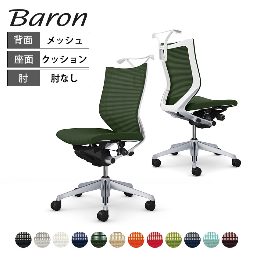 オカムラ バロン baron ローバック 座クッション 肘なし シルバーフレーム ホワイトボディハンガー付 CP34DW｜オフィス家具通販のオフィスコム