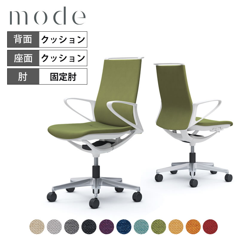 オカムラ モード mode ミドルバック 5本脚 背クッションタイプ 布張り(ミックス) デザインアーム 樹脂ホワイトフレーム ホワイトボディ CA25BW 岡村製作所 オフィスチェア デスクチェア 事務椅子 ワークチェア テレワーク リモートワーク 在宅勤務