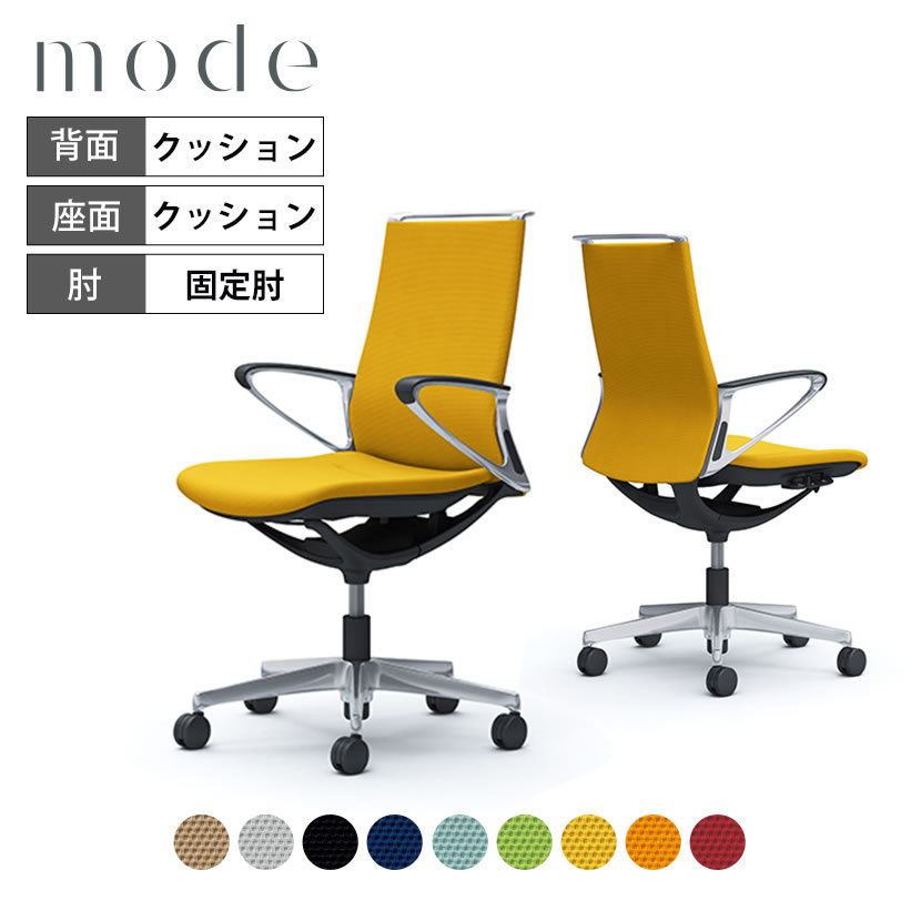オカムラ モード mode ミドルバック 5本脚 背クッションタイプ 布張り(プレーン) デザインアーム アルミフレーム ブラックボディ CA85BS 岡村製作所 オフィスチェア デスクチェア 事務椅子 ワークチェア テレワーク リモートワーク 在宅勤務 在宅ワーク