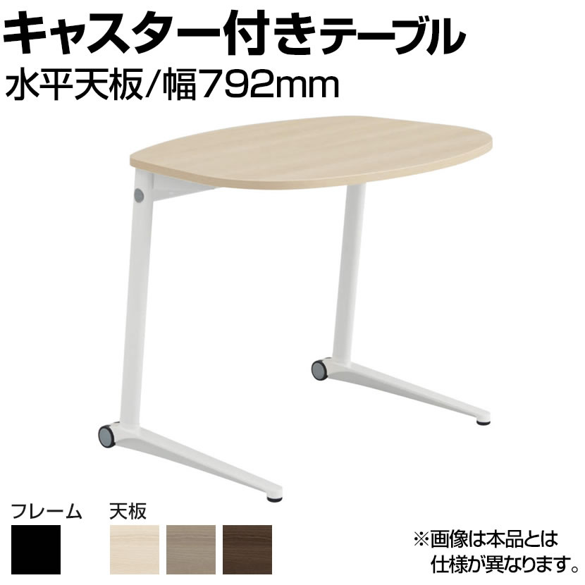オカムラ ライブス Lives パーソナルテーブル MS85MF 1人用テーブル ラウンド天板 水平天板 幅792×奥行629×高さ650mm ローラーキャスター付き メラミン天板 ブラック脚 プライズウッド