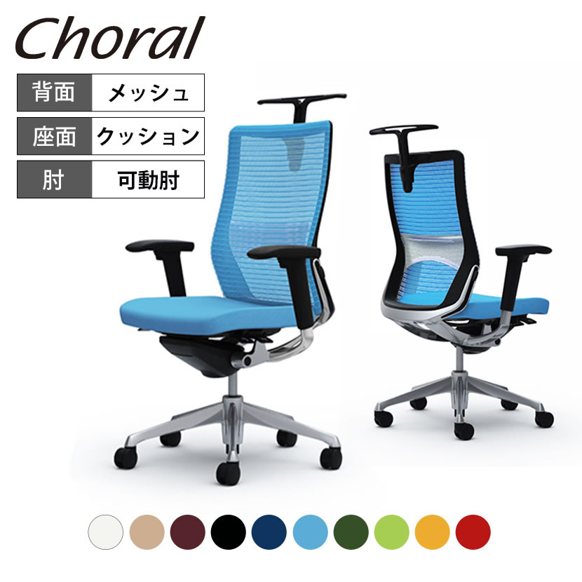 オカムラ コーラル Choral ハイバック メッシュタイプ アジャストアーム(可動肘) ポリッシュフレーム ブラックボディ ハンガー付き ランバー付き CQ86BS 岡村製作所 オフィスチェア デスクチェア ワークチェア チェア メッシュ パソコンチェア