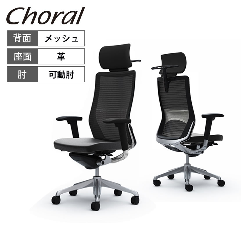 オカムラ コーラル Choral エクストラハイバック メッシュタイプ アジャストアーム(可動肘) ポリッシュフレーム ブラックボディ ハンガー付き ランバー付き CQ8BBS 革張り ブラック FK61岡村製作所 オフィスチェア デスクチェア ワークチェア|オフィス家具通販のオフィスコム