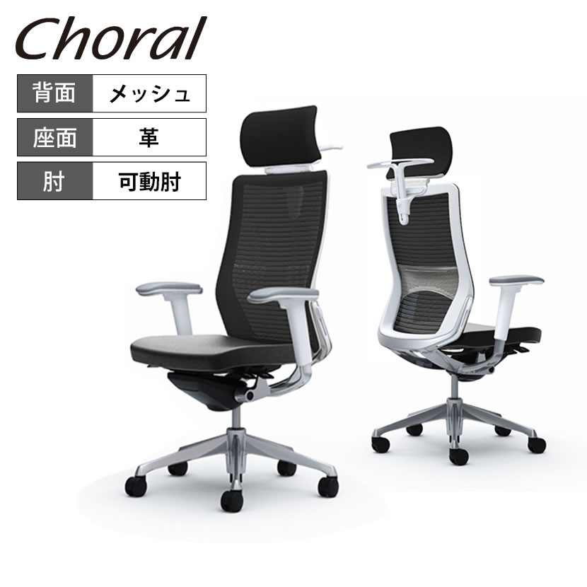 オカムラ コーラル Choral エクストラハイバック メッシュタイプ アジャストアーム(可動肘) ポリッシュフレーム ホワイトボディ ハンガー付き ランバー付き CQ8BBZ 革張り ブラック FK61岡村製作所 オフィスチェア デスクチェア ワークチェア|オフィス家具通販のオフィスコム