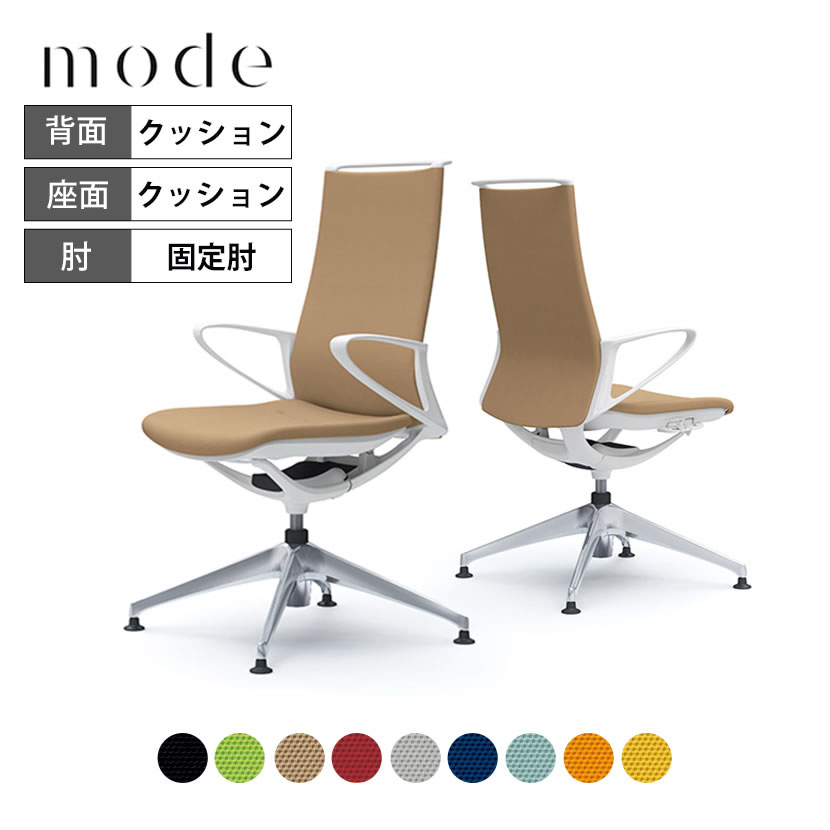オカムラ モード mode 4脚オートリターン ハイバック デザインアーム 樹脂ホワイトフレーム ホワイトボディ CA27FW プレーンクロス 岡村製作所 オフィスチェア デスクチェア 事務椅子 ワークチェア テレワーク リモートワーク 在宅勤務 在宅ワーク