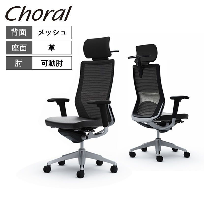 オカムラ コーラル Choral エクストラハイバック メッシュタイプ アジャストアーム(可動肘) シルバーフレーム ブラックボディ ハンガー付き ランバー付き CQ8BGS 革張り ブラック FK61岡村製作所 オフィスチェア デスクチェア ワークチェア テレワーク|オフィス家具通販のオフィスコム