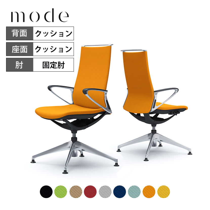 オカムラ モード mode 4脚オートリターン ハイバック デザインアーム アルミフレーム ブラックボディ CA87FS プレーンクロス 岡村製作所 オフィスチェア デスクチェア 事務椅子 ワークチェア テレワーク リモートワーク 在宅勤務 在宅ワーク