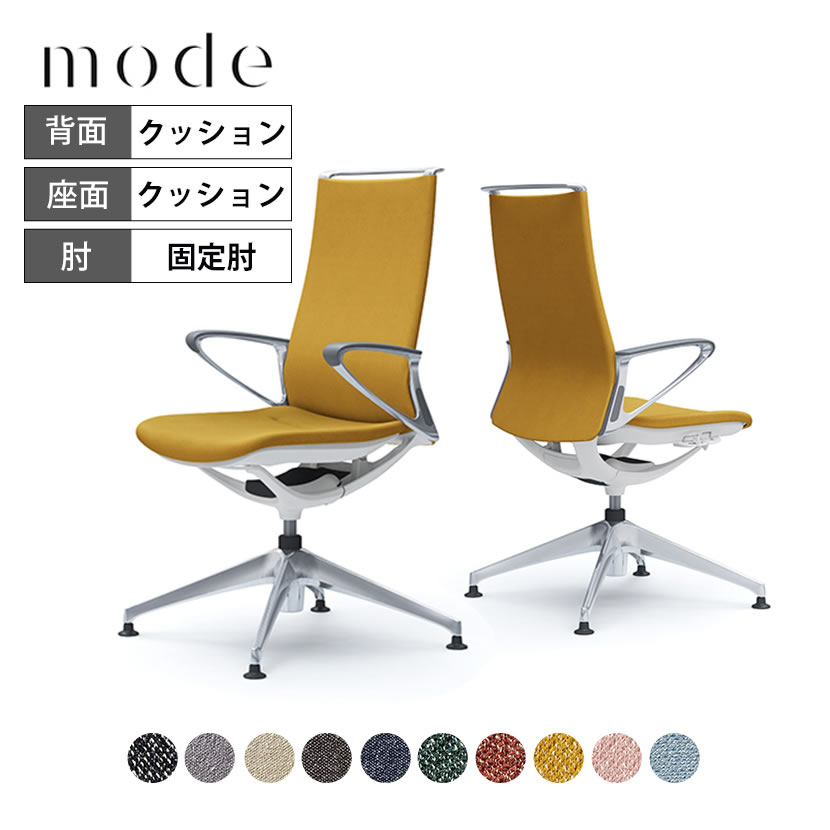 オカムラ モード mode 4脚オートリターン ハイバック デザインアーム アルミフレーム ホワイトボディ CA87FZ インターロッククロス 岡村製作所 オフィスチェア デスクチェア 事務椅子 ワークチェア テレワーク リモートワーク 在宅勤務 在宅ワーク