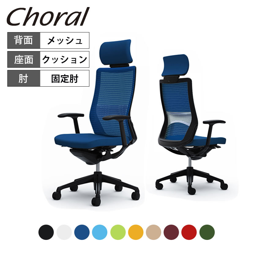 オカムラ オフィスチェア コーラル エクストラバック メッシュタイプ デザインアーム ブラックフレーム ブラックボディ ハンガー無し ランバー付き CQ4AMS