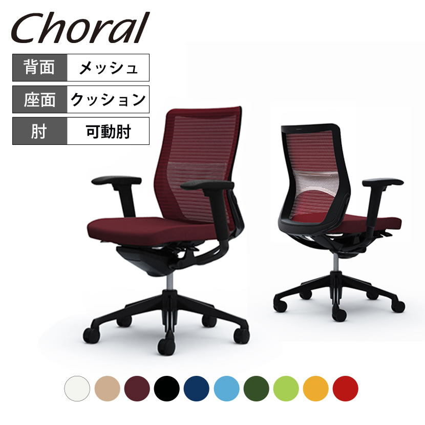 オカムラ オフィスチェア コーラル ミドルバック メッシュタイプ アジャストアーム(可動肘) ブラックフレーム ブラックボディ ハンガー無し ランバー付き CQ81MS