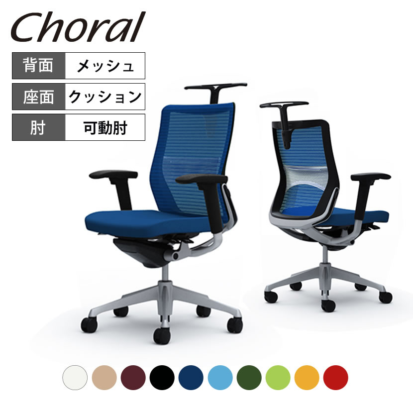 オカムラ オフィスチェア コーラル ミドルバック メッシュタイプ アジャストアーム(可動肘) シルバーフレーム ブラックボディ ハンガー付き ランバー付き CQ82GS