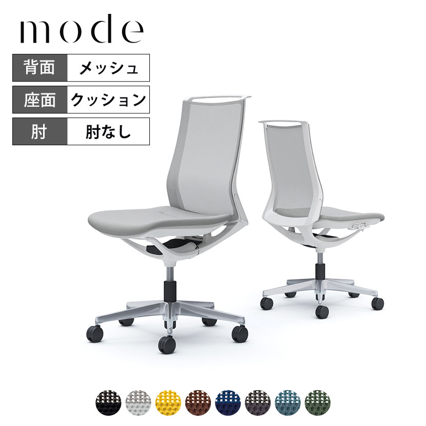 オカムラ モード mode CA11BW オフィスチェア 肘なし ミドルバック アルミ脚 背メッシュ 座面クッション(プレーン) 樹脂ホワイトフレーム ホワイトボディ｜オフィス家具通販のオフィスコム