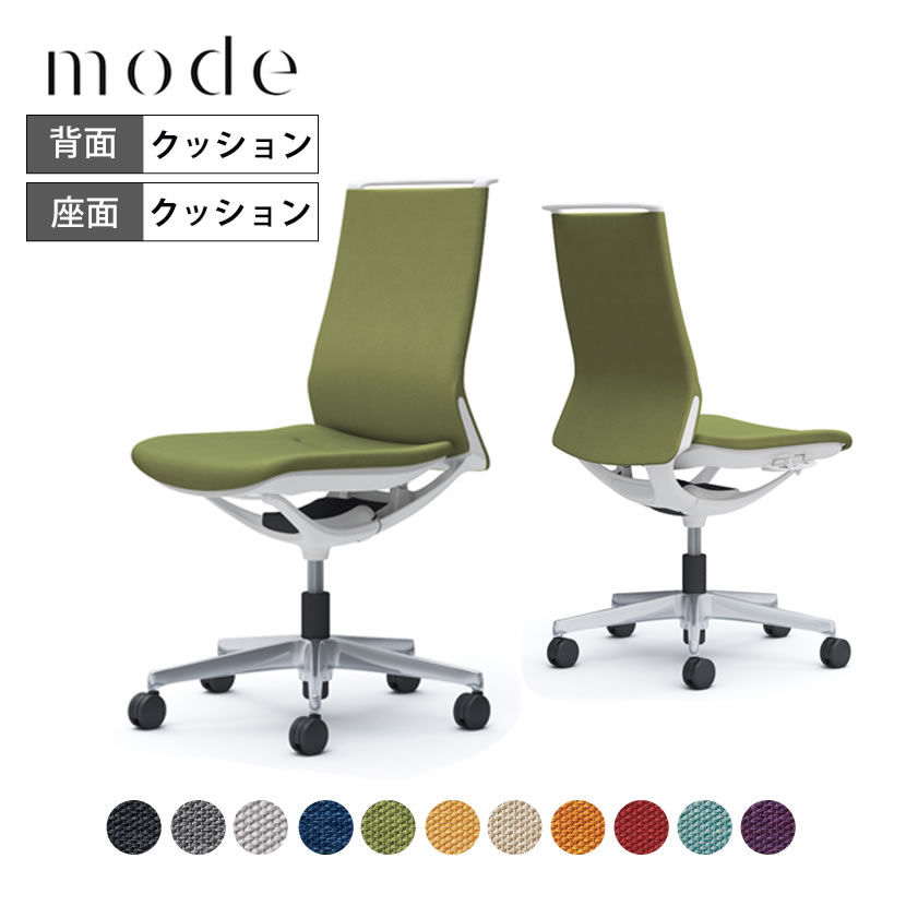 人気新品 OKAMURA MODE モードチェア ecousarecycling.com