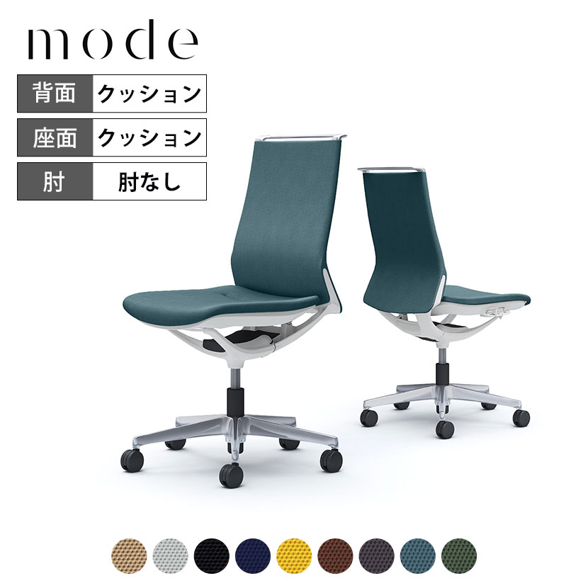 オカムラ モード mode 5本脚 ミドルバック 肘なし アルミフレーム ホワイトボディ CA15BZ プレーンクロス 岡村製作所 オフィスチェア デスクチェア 事務椅子 ワークチェア テレワーク リモートワーク 在宅勤務 在宅ワーク