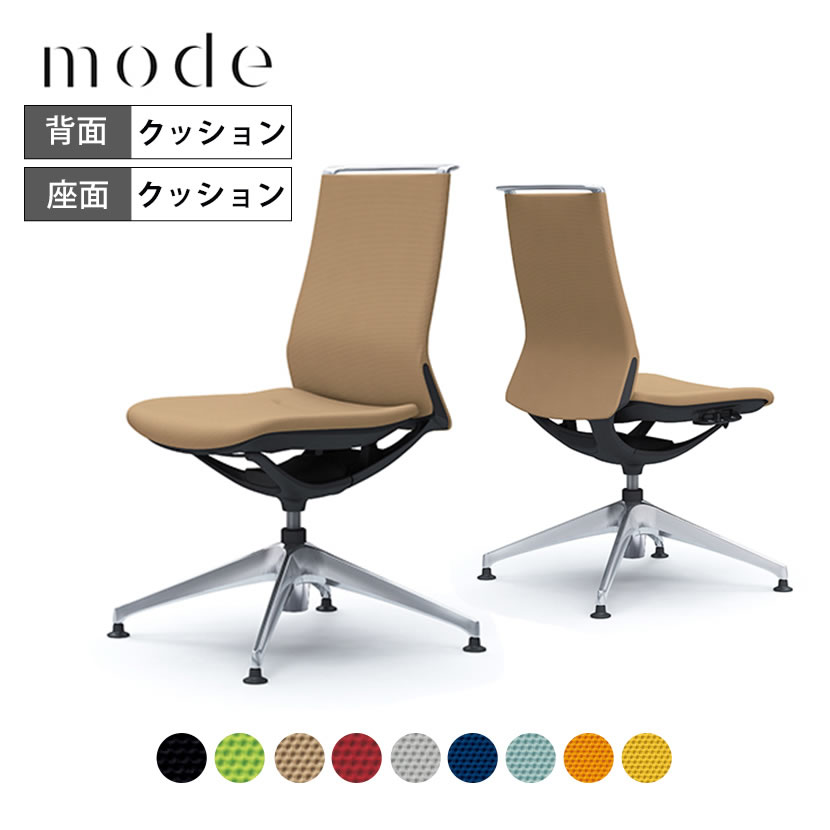 SALE／68%OFF】 オカムラ モード mode 4脚オートリターン ミドルバック