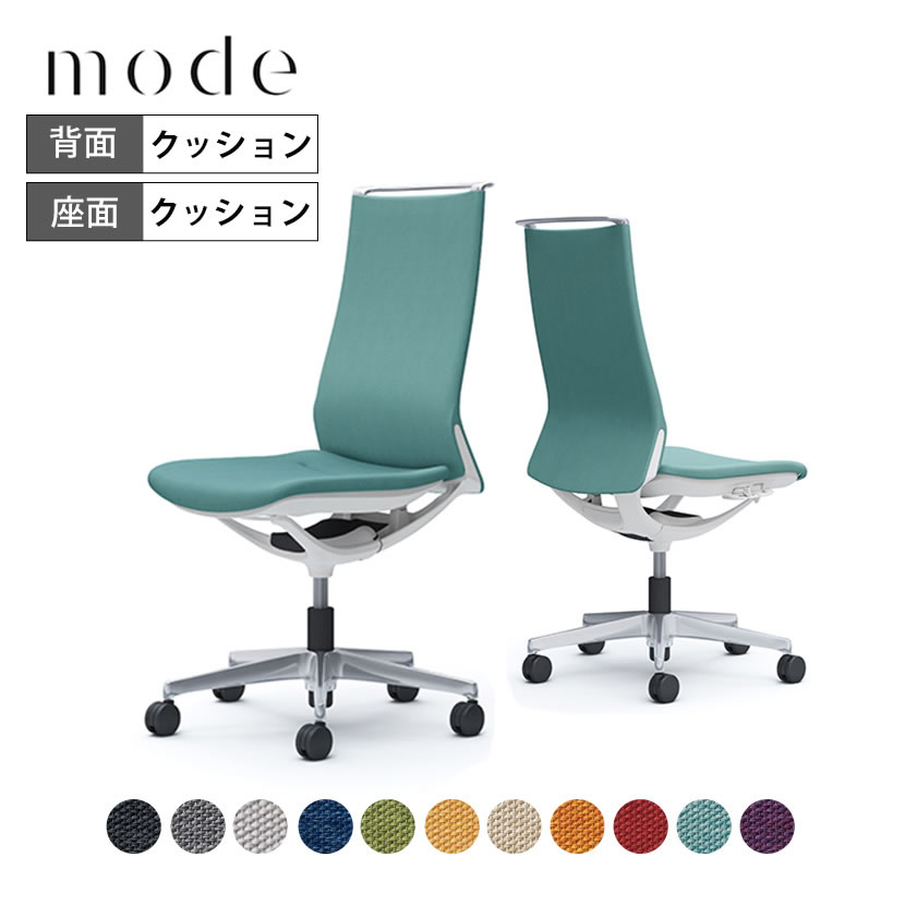 オカムラ モード mode 5本脚 クッションタイプ ハイバック 肘なし アルミフレーム ホワイトボディ CA17BZ ミックスクロス 岡村製作所 オフィスチェア デスクチェア 事務椅子 ワークチェア テレワーク リモートワーク 在宅勤務 在宅ワーク