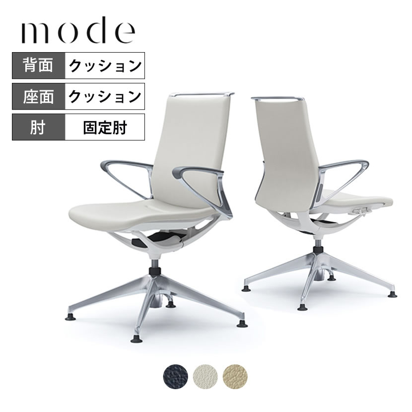 オカムラ モード mode 革張り ４脚オートリターン ミドルバック アルミフレーム ホワイトボディ CA86FZ岡村製作所 オフィスチェア デスクチェア 事務椅子 ワークチェア テレワーク リモートワーク 在宅勤務 在宅ワーク｜オフィス家具通販のオフィスコム