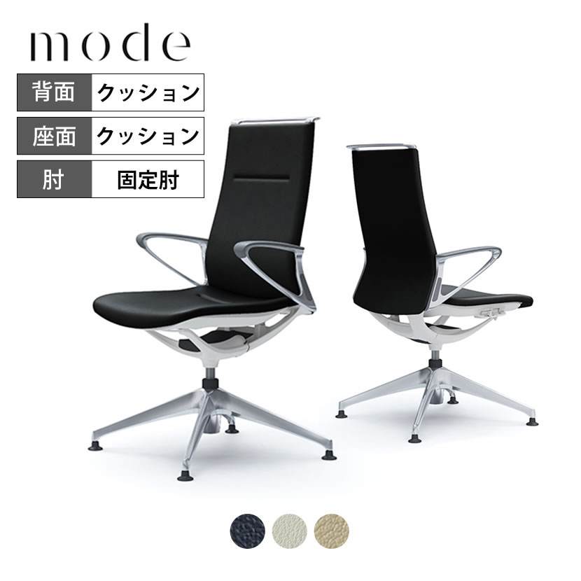 オカムラ モード mode 革張り ４脚オートリターン ハイバック アルミフレーム ホワイトボディ CA88FZ 岡村製作所 オフィスチェア デスクチェア 事務椅子 ワークチェア テレワーク リモートワーク 在宅勤務 在宅ワーク