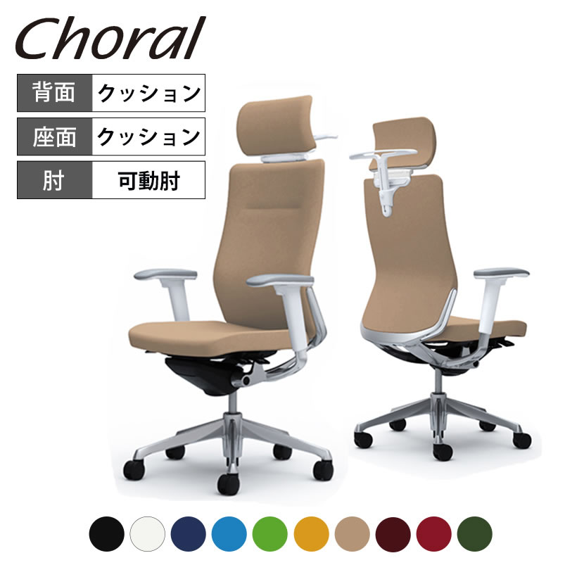 オカムラ オフィスチェア コーラル エクストラハイバック クッションタイプ アジャストアーム(可動肘) ポリッシュフレーム ホワイトボディ ハンガー付き ランバー無し CQ8DBW