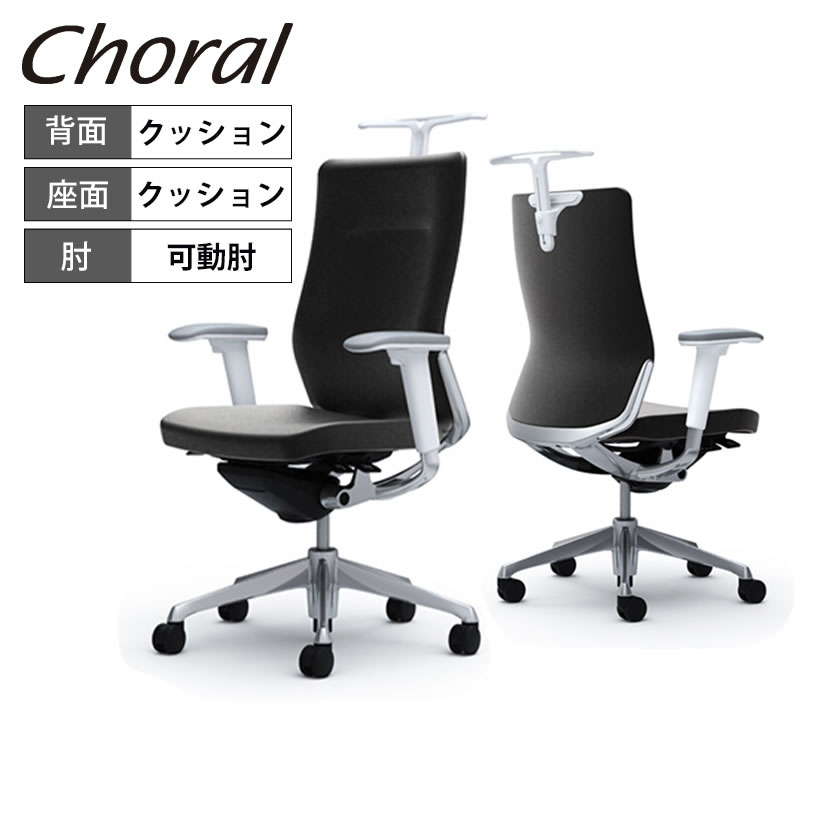 オカムラ オフィスチェア コーラル ハイバック クッションタイプ アジャストアーム(可動肘) ポリッシュフレーム ホワイトボディ ハンガー付き ランバー無し CQ88BW P676 ホワイト｜オフィス家具通販のオフィスコム