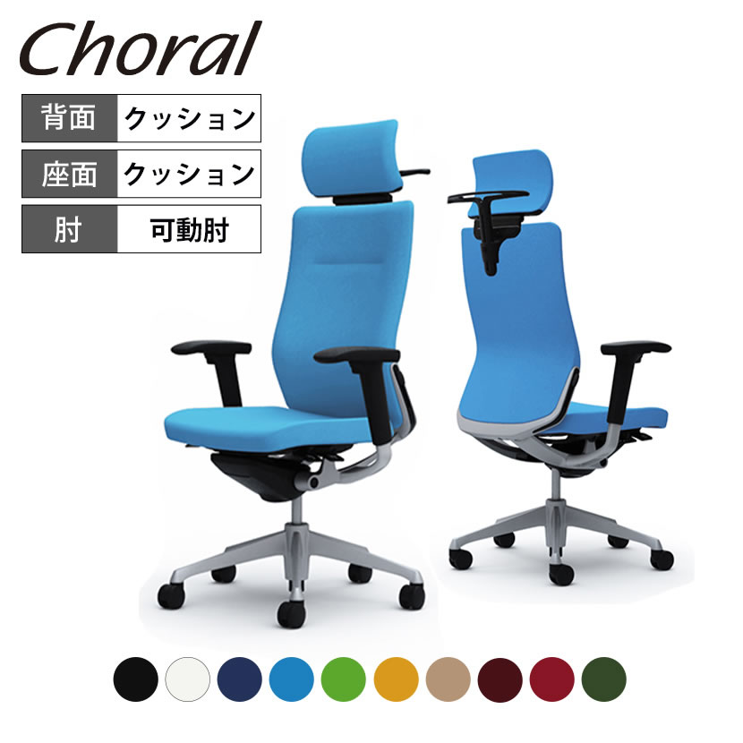 オカムラ オフィスチェア コーラル エクストラハイバック クッションタイプ アジャストアーム(可動肘) シルバーフレーム ブラックボディ ハンガー付き ランバー付き CQ8DGS