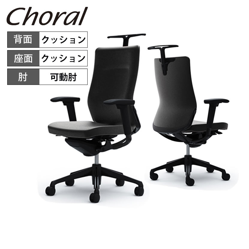 オカムラ オフィスチェア コーラル ハイバック クッションタイプ アジャストアーム(可動肘) ブラックフレーム ブラックボディ ハンガー付き ランバー付き CQ88MS P676 ブラック|オフィス家具通販のオフィスコム