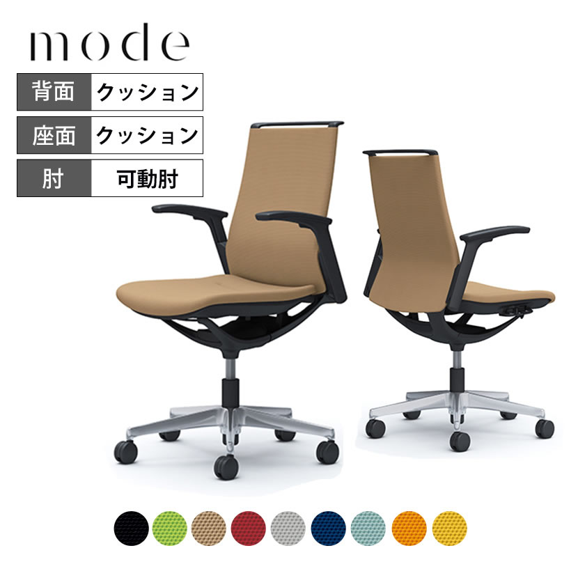 オカムラ オフィスチェア モード 5本脚 クッションタイプ ミドルバック アジャストアーム(可動肘) 樹脂ブラックフレーム ブラックボディ CA95BR プレーンクロス