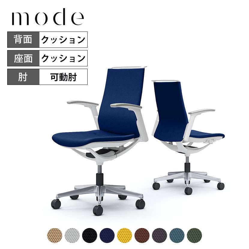 オカムラ オフィスチェア モード 5本脚 クッションタイプ ミドルバック アジャストアーム(可動肘) 樹脂ホワイトフレーム ホワイトボディ CA95BW プレーンクロス