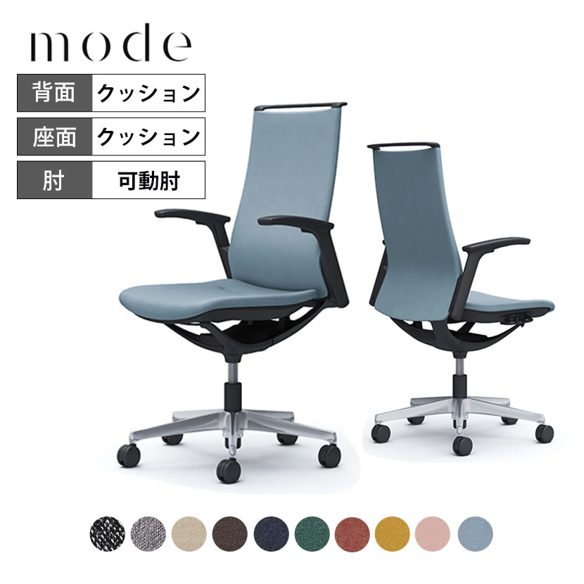オカムラ オフィスチェア モード 5本脚 クッションタイプ ハイバック アジャストアーム(可動肘) 樹脂ブラックフレーム ブラックボディ CA97BR インターロッククロス 64,856円