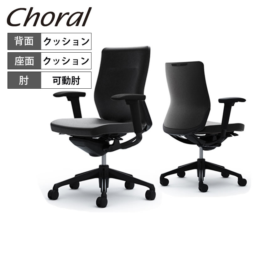 オカムラ オフィスチェア コーラル ミドルバック クッションタイプ アジャストアーム(可動肘) ブラックフレーム ブラックボディ ハンガー無し ランバー無し CQ83MR P676 ブラック｜オフィス家具通販のオフィスコム