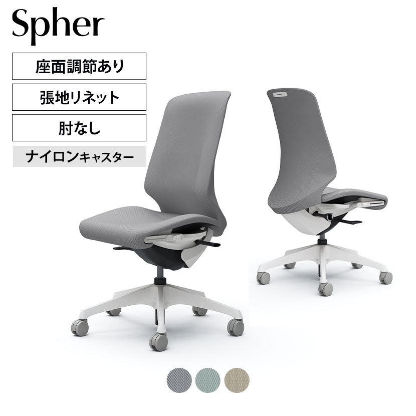CT1AAC | スフィア Spher 肘なし ハイバック ホワイトボディ ナイロンキャスター 座面奥行き調節有り リネット | オカムラ オフィスチェア