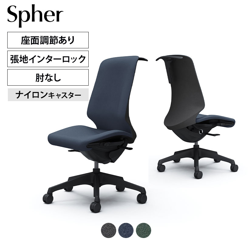 CT1BAA | スフィア Spher 肘なし ハイバック ブラックボディ ナイロンキャスター 座面奥行き調節有り ハンガー付き インターロック | オカムラ オフィスチェア｜オフィス家具通販のオフィスコム