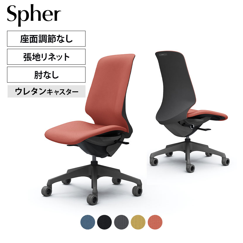 CT1CFE | スフィア Spher 肘なし ハイバック ダークグレーボディ ホローウレタンキャスター 座面奥行き調節なし リネット | オカムラ オフィスチェア