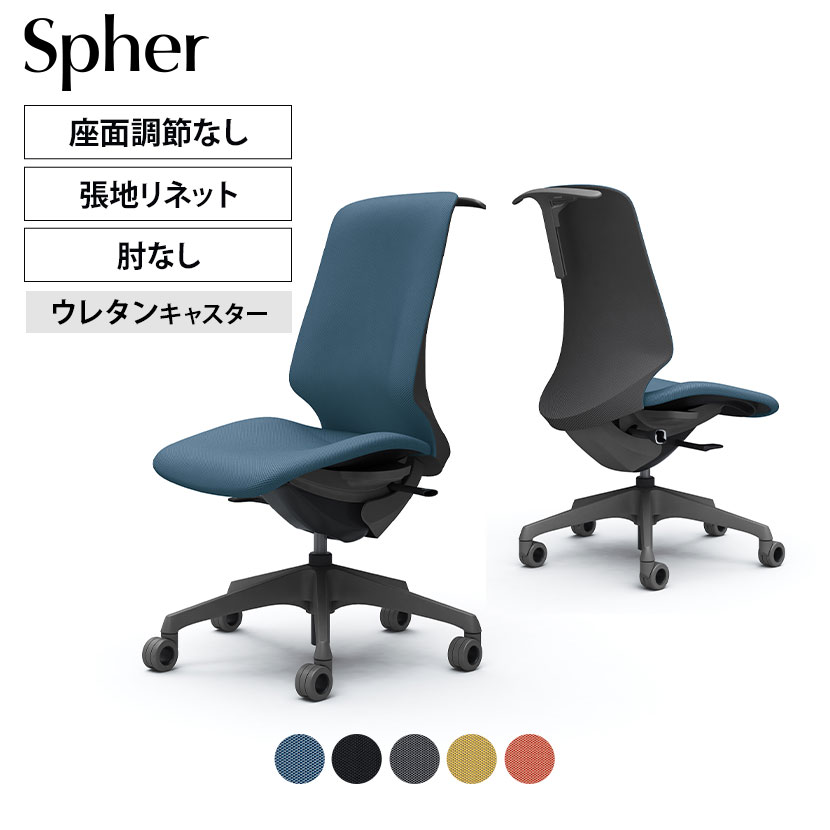 CT1DFE | スフィア Spher 肘なし ハイバック ダークグレーボディ ホローウレタンキャスター 座面奥行き調節なし ハンガー付き リネット | オカムラ オフィスチェア
