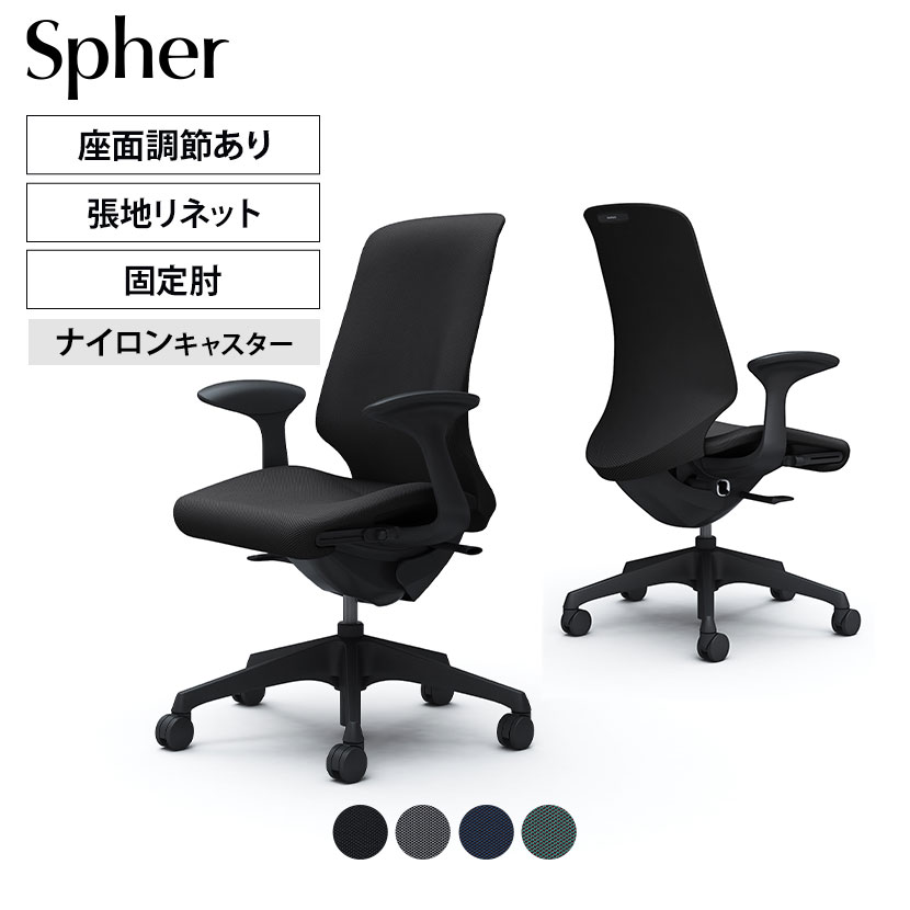 CT2AAA | スフィア Spher デザインアーム ハイバック ブラックボディ ナイロンキャスター 座面奥行き調節有り リネット | オカムラ オフィスチェア