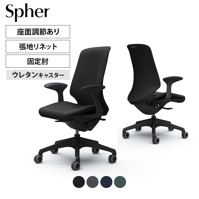 CT2AFA | スフィア Spher デザインアーム ハイバック ブラックボディ ホローウレタンキャスター 座面奥行き調節有り リネット | オカムラ オフィスチェア 71,814円