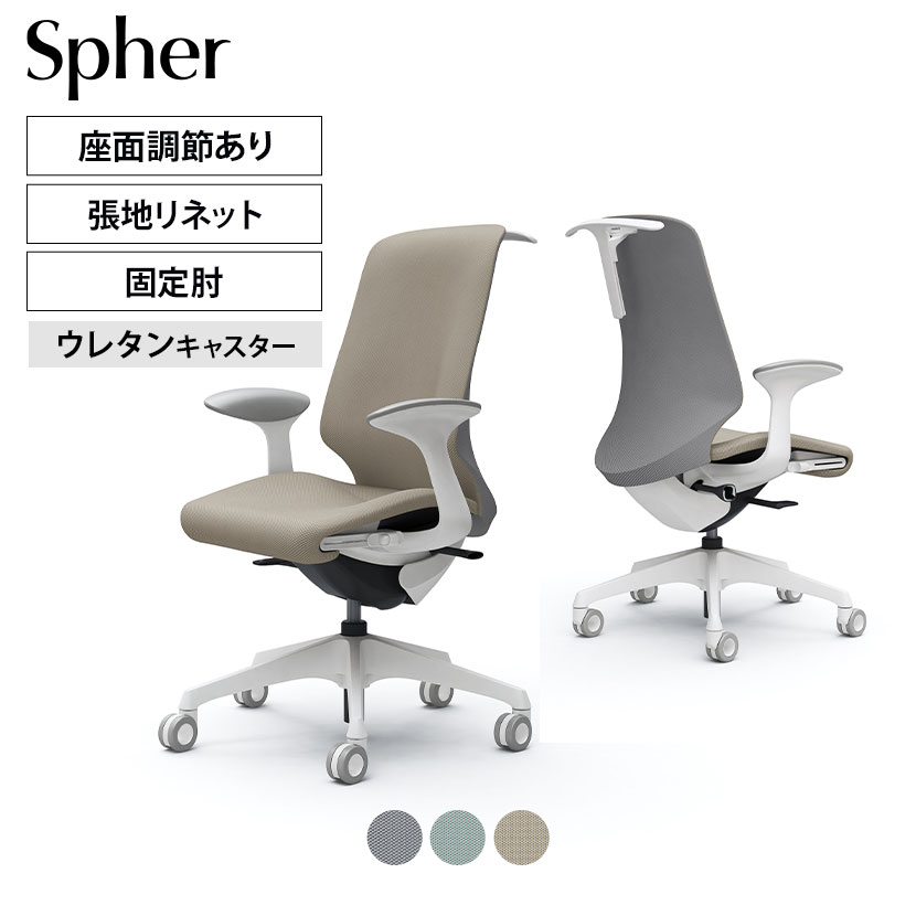 CT2BFC | スフィア Spher デザインアーム ハイバック ホワイトボディ ホローウレタンキャスター 座面奥行き調節有り ハンガー付き リネット | オカムラ オフィスチェア