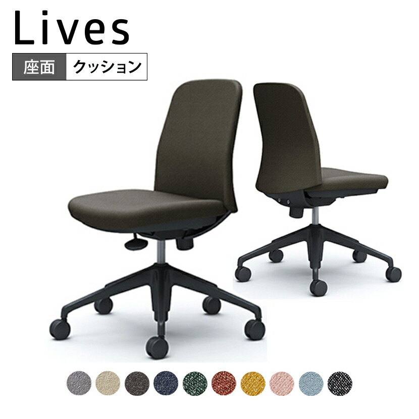 CD13MR | ライブス エントリーチェア Lives Entry Chair オフィスチェア 椅子 肘なし ５本脚 ブラックボディ インターロック (オカムラ)