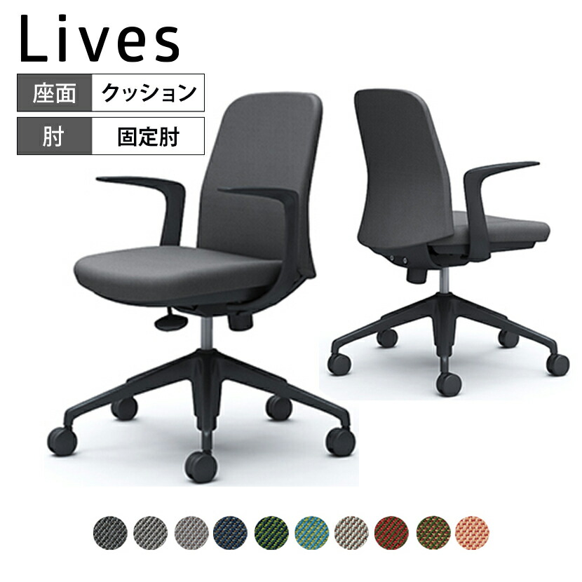 CD23MR | ライブス エントリーチェア Lives Entry Chair オフィスチェア 椅子 固定肘 ５本脚 ブラックボディ ツイル (オカムラ)