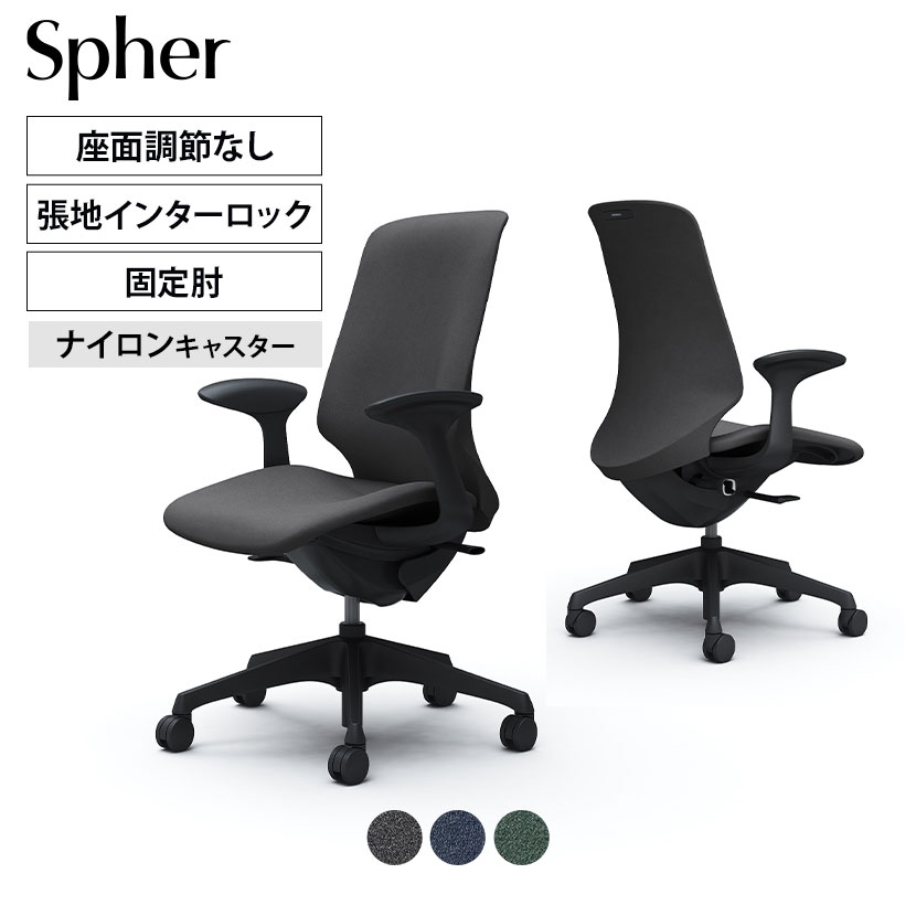 CT2CAA | スフィア Spher デザインアーム ハイバック ブラックボディ ナイロンキャスター 座面奥行き調節なし インターロック | オカムラ オフィスチェア｜オフィス家具通販のオフィスコム